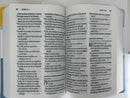 Biblia con Letra Gigante 15 puntos Reina-Valera Contemporánea, imit piel azul y amarillo