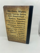 Biblia letra grande manual reina valera  1960 diseno tela libros en Hebreo y griego índice