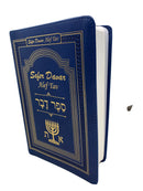 Torah, sefer davar alef tav escrituras misianicas texto hebreo