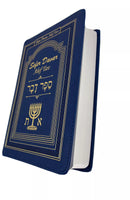 Torah, sefer davar alef tav escrituras misianicas texto hebreo